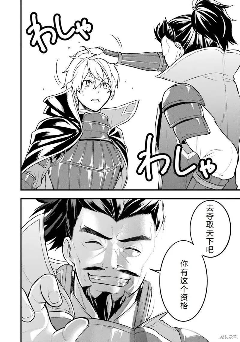 《因为织田信长这个谜之职业比魔法剑士还要作弊、所以决定了要创立王国》第23话机翻 第26页