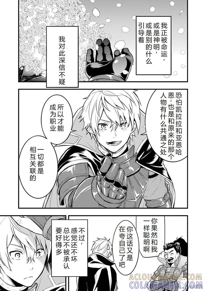 《因为织田信长这个谜之职业比魔法剑士还要作弊、所以决定了要创立王国》第23话机翻 第25页