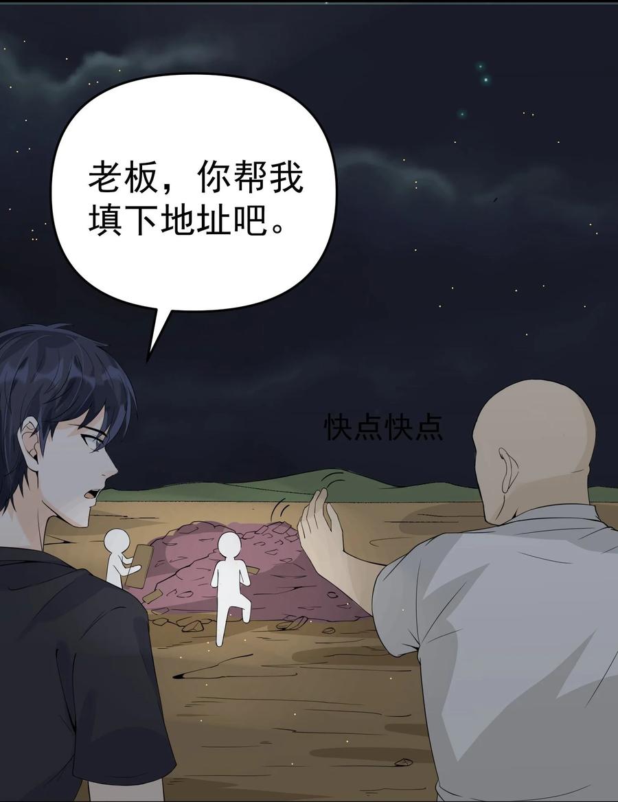 《阴阳兑换商》009 猛鬼上身！ 第63页