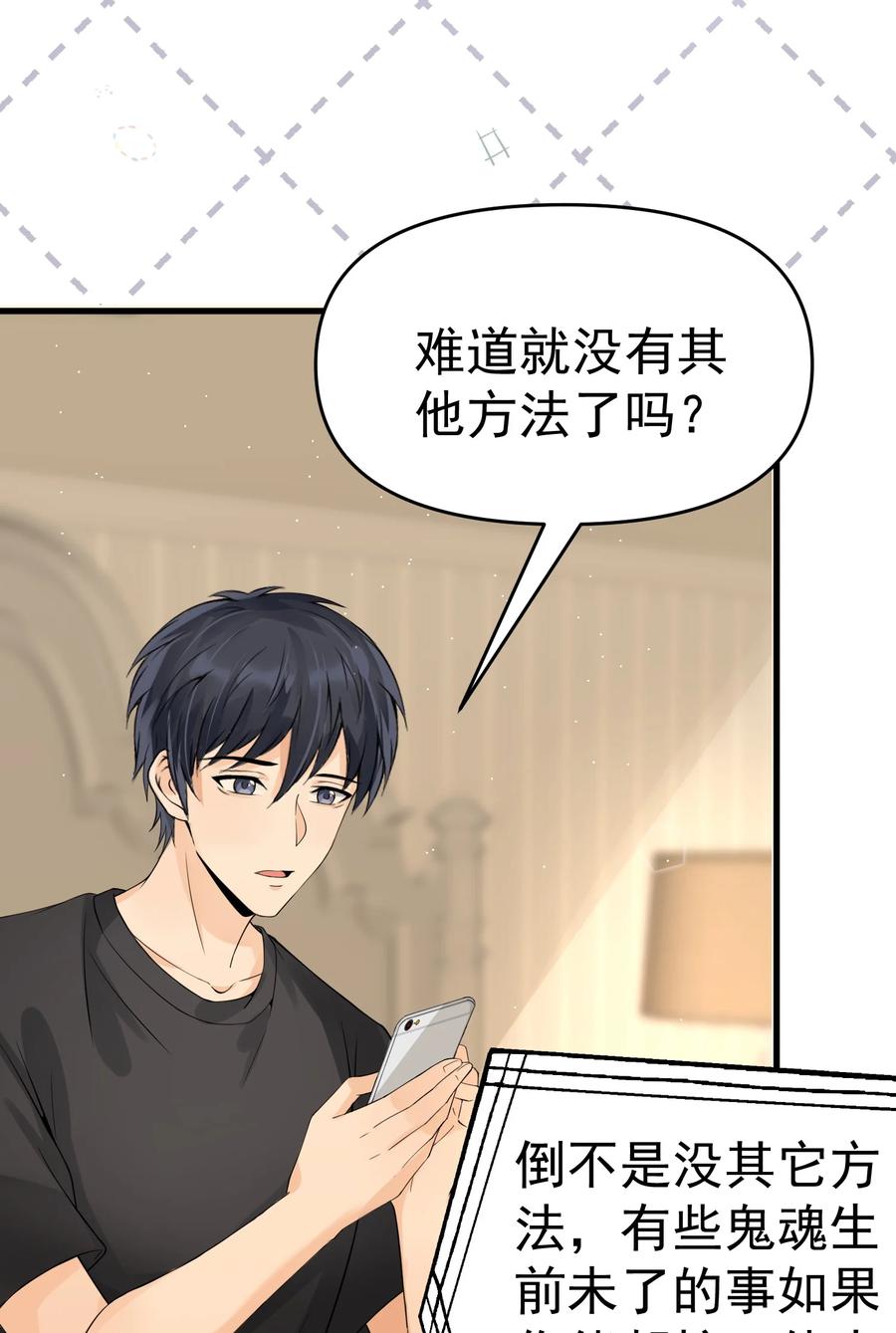 《阴阳兑换商》009 猛鬼上身！ 第44页