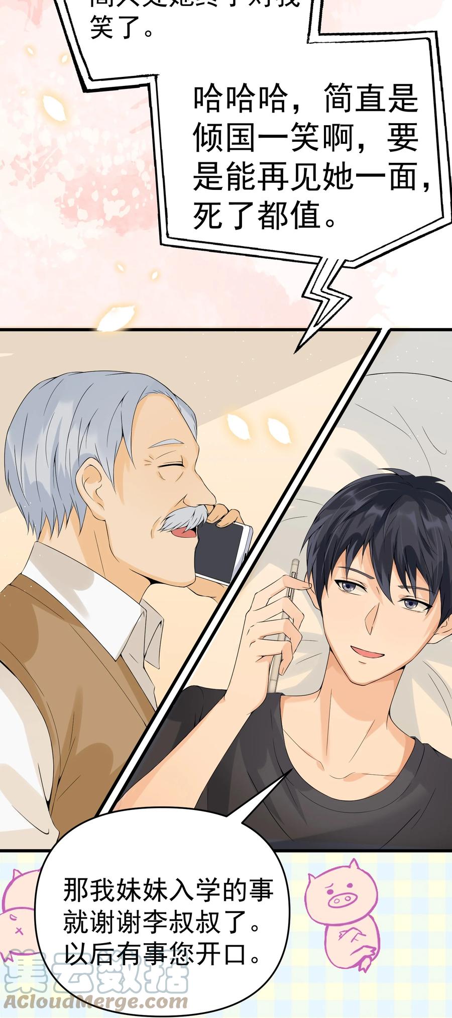 《阴阳兑换商》009 猛鬼上身！ 第31页