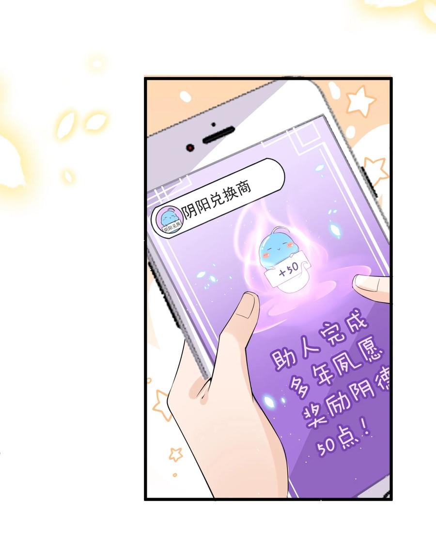 《阴阳兑换商》009 猛鬼上身！ 第26页