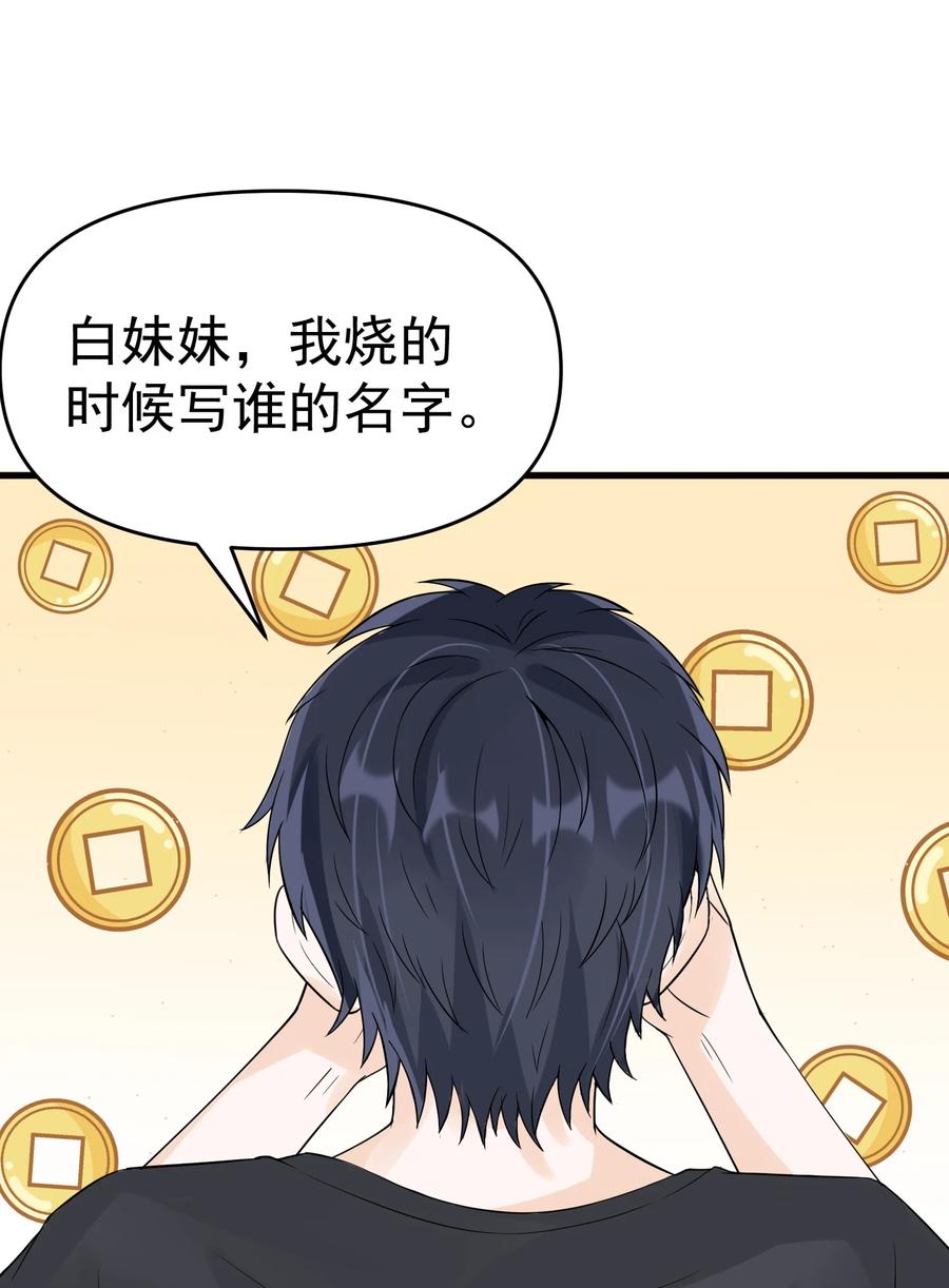 《阴阳兑换商》009 猛鬼上身！ 第56页