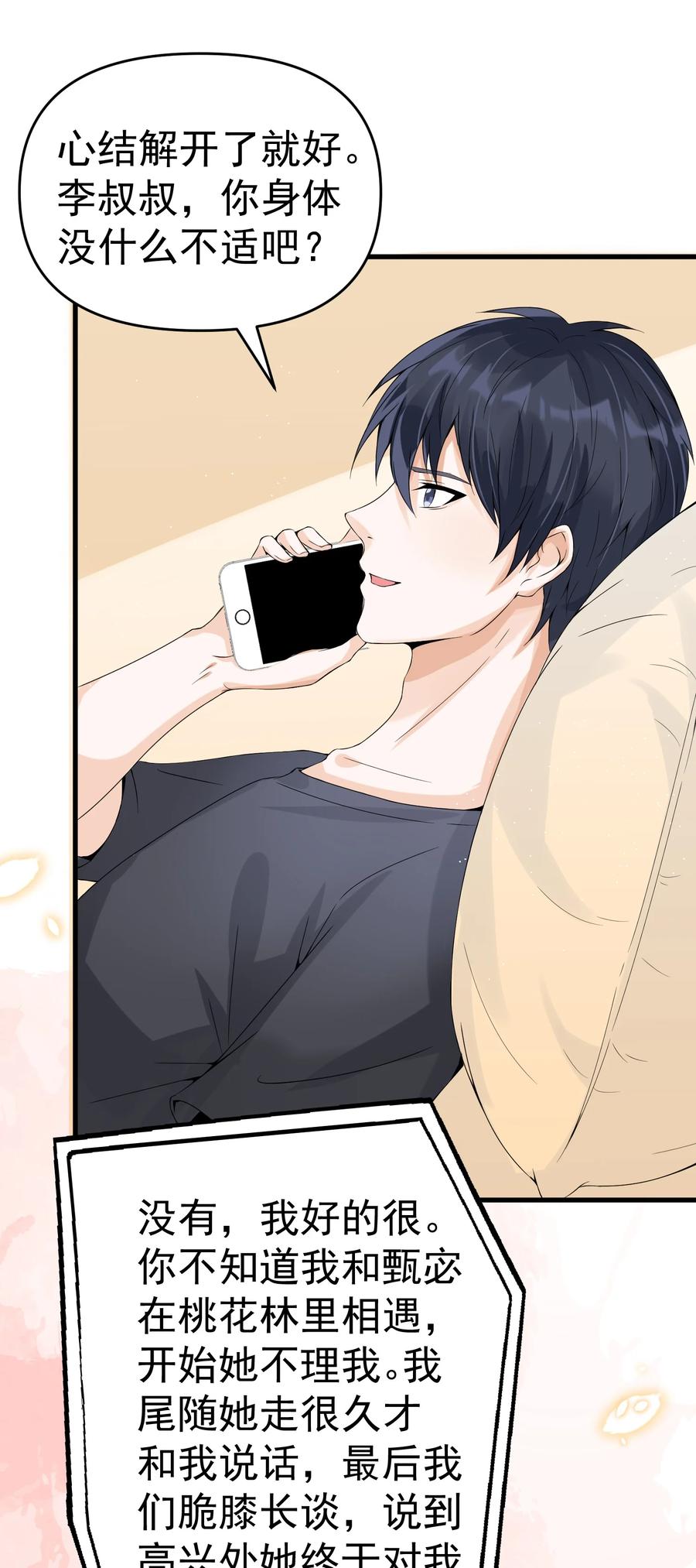 《阴阳兑换商》009 猛鬼上身！ 第30页