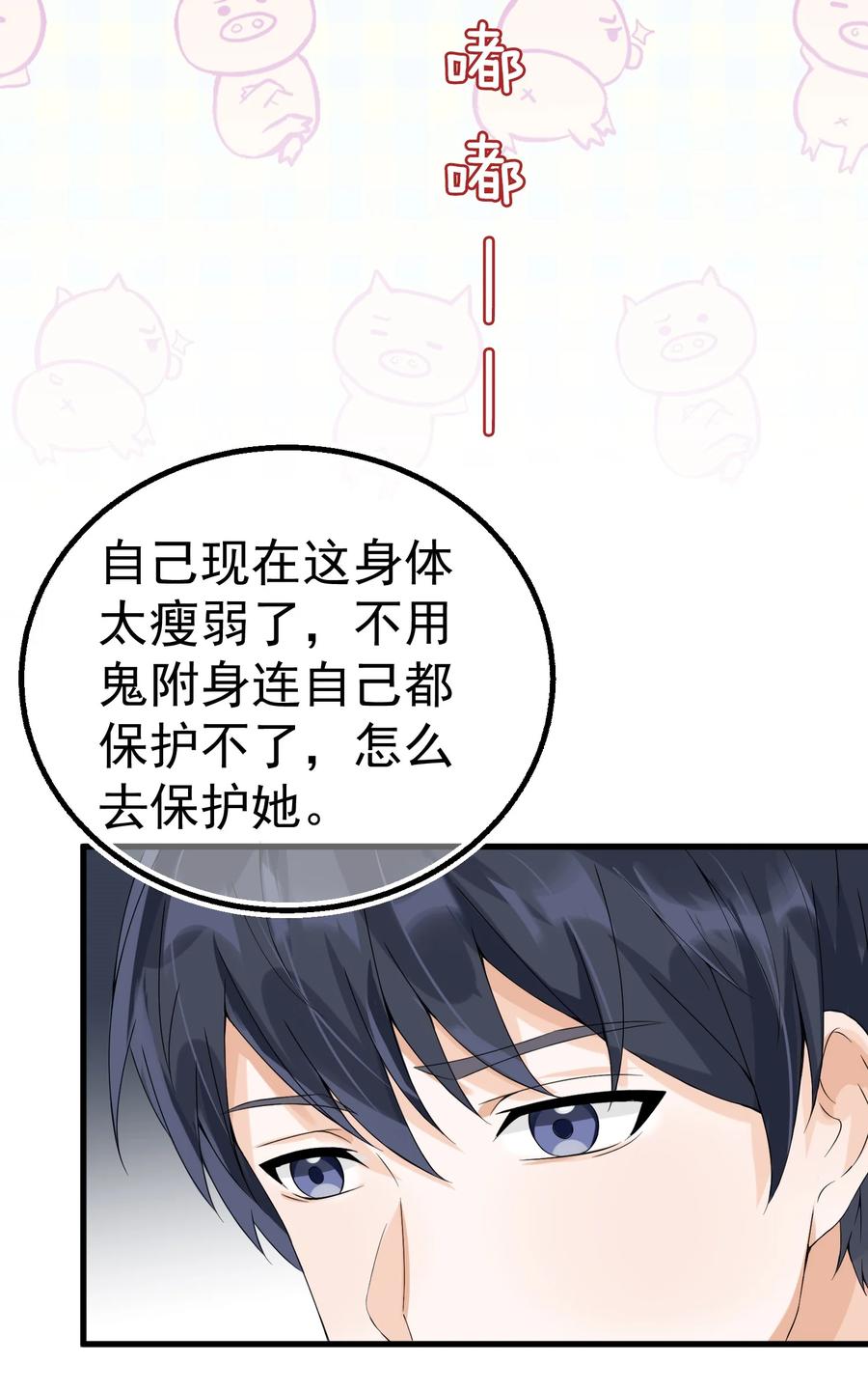 《阴阳兑换商》009 猛鬼上身！ 第33页