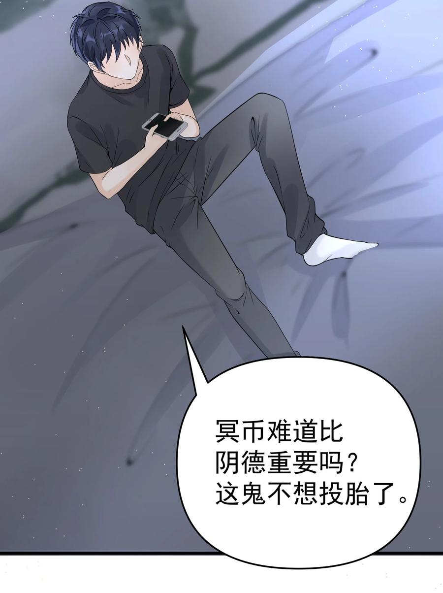 《阴阳兑换商》009 猛鬼上身！ 第51页