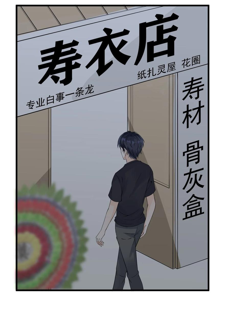 《阴阳兑换商》009 猛鬼上身！ 第60页