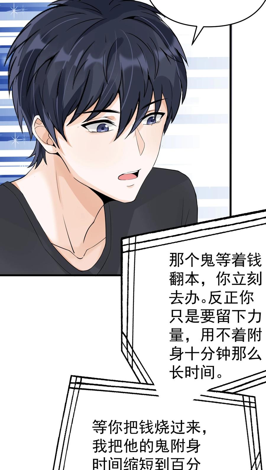 《阴阳兑换商》009 猛鬼上身！ 第54页