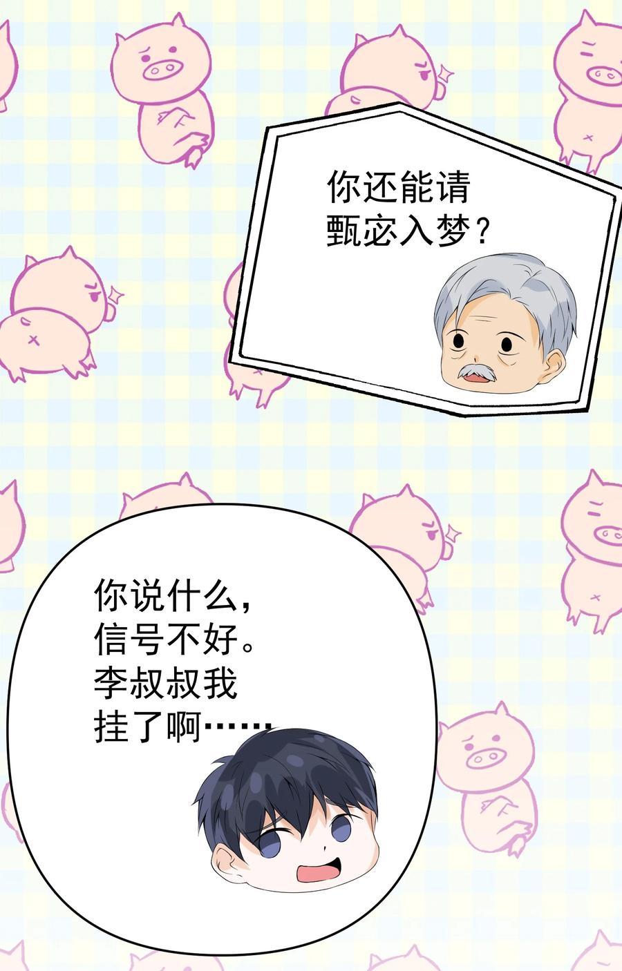 《阴阳兑换商》009 猛鬼上身！ 第32页