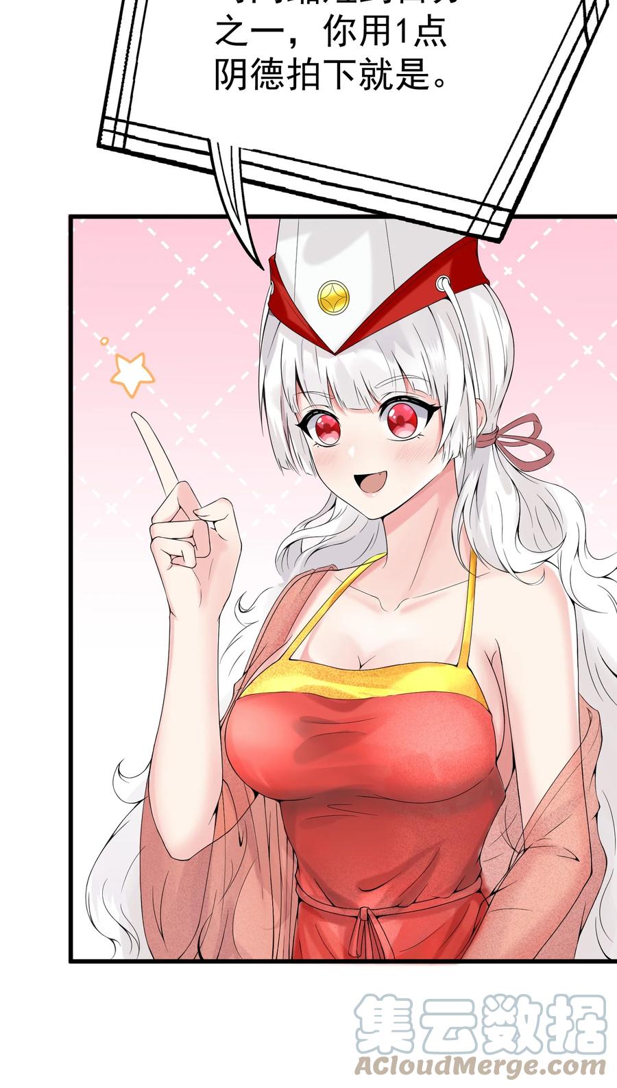 《阴阳兑换商》009 猛鬼上身！ 第55页