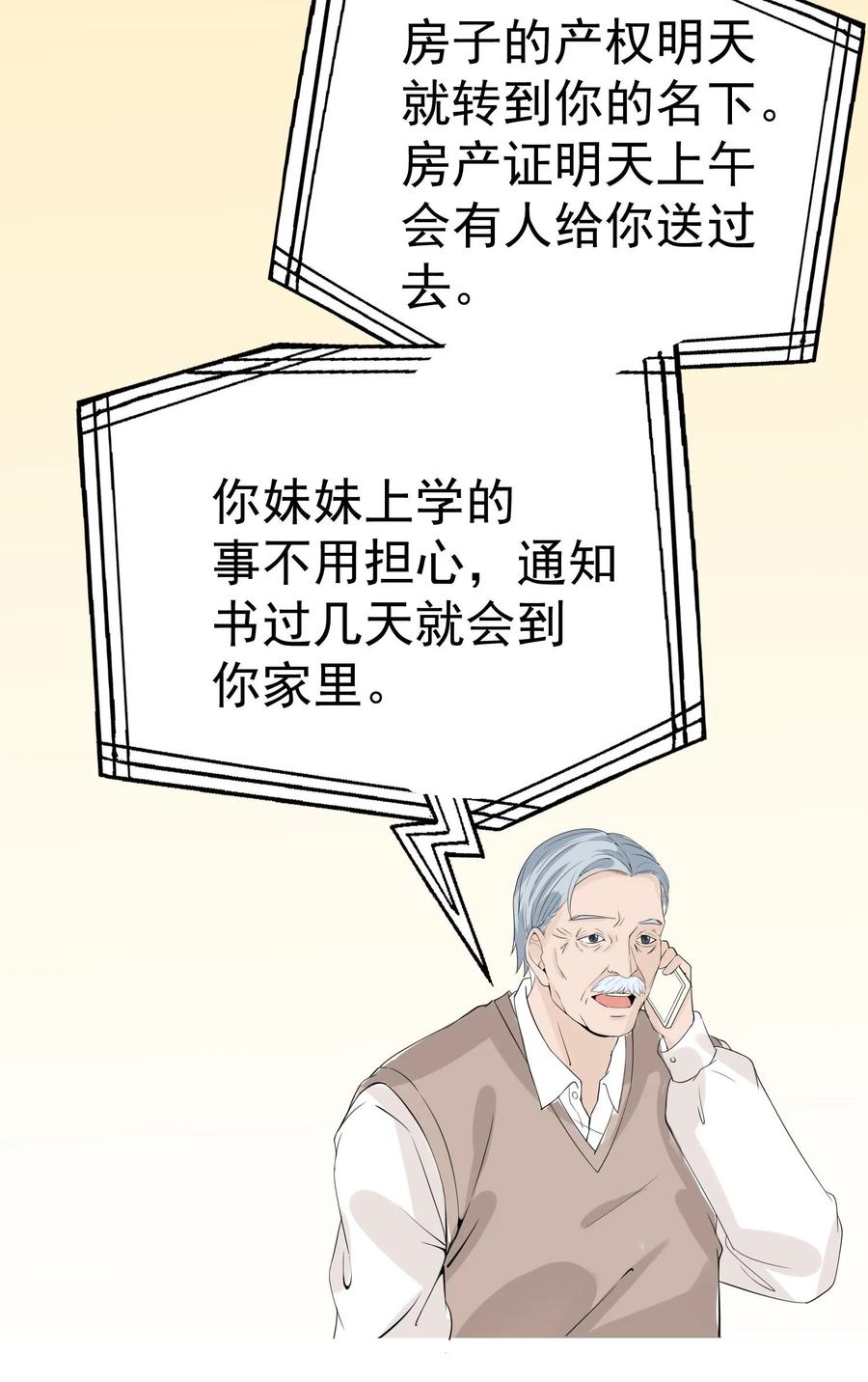 《阴阳兑换商》009 猛鬼上身！ 第29页