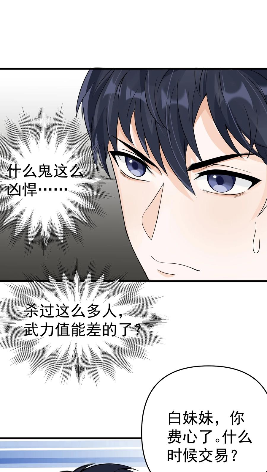 《阴阳兑换商》009 猛鬼上身！ 第53页