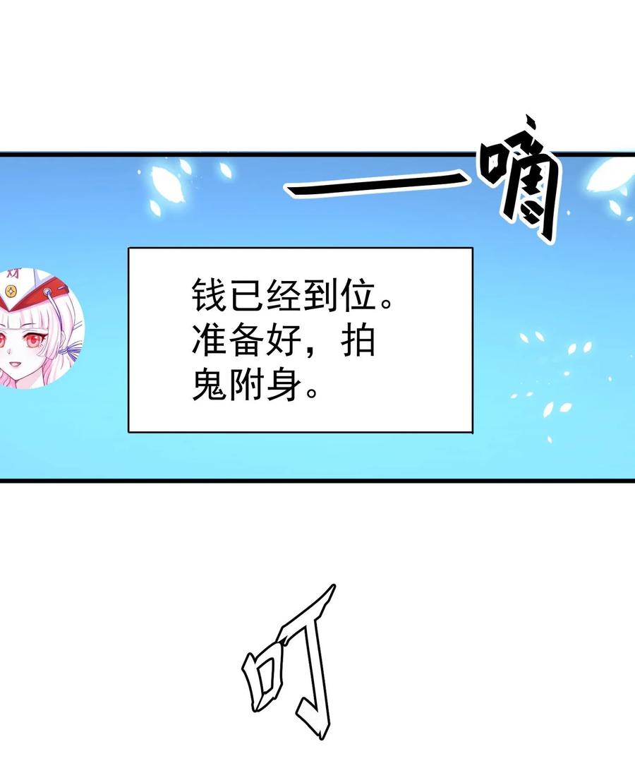 《阴阳兑换商》009 猛鬼上身！ 第69页