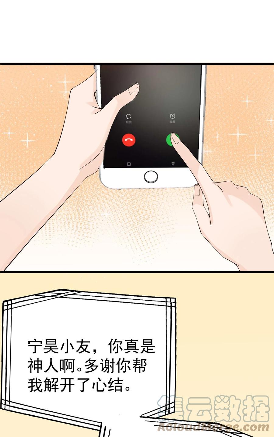 《阴阳兑换商》009 猛鬼上身！ 第28页