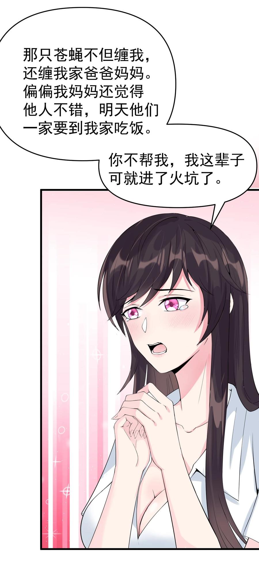《阴阳兑换商》009 猛鬼上身！ 第15页