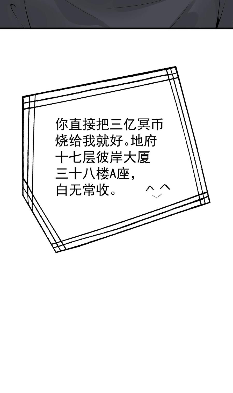 《阴阳兑换商》009 猛鬼上身！ 第57页