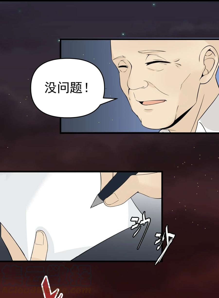 《阴阳兑换商》009 猛鬼上身！ 第64页