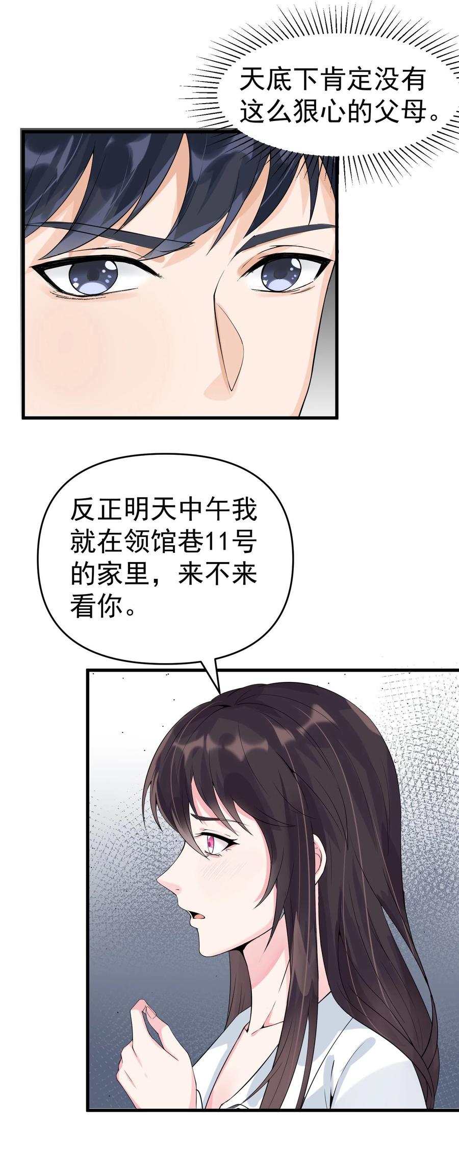 《阴阳兑换商》009 猛鬼上身！ 第18页