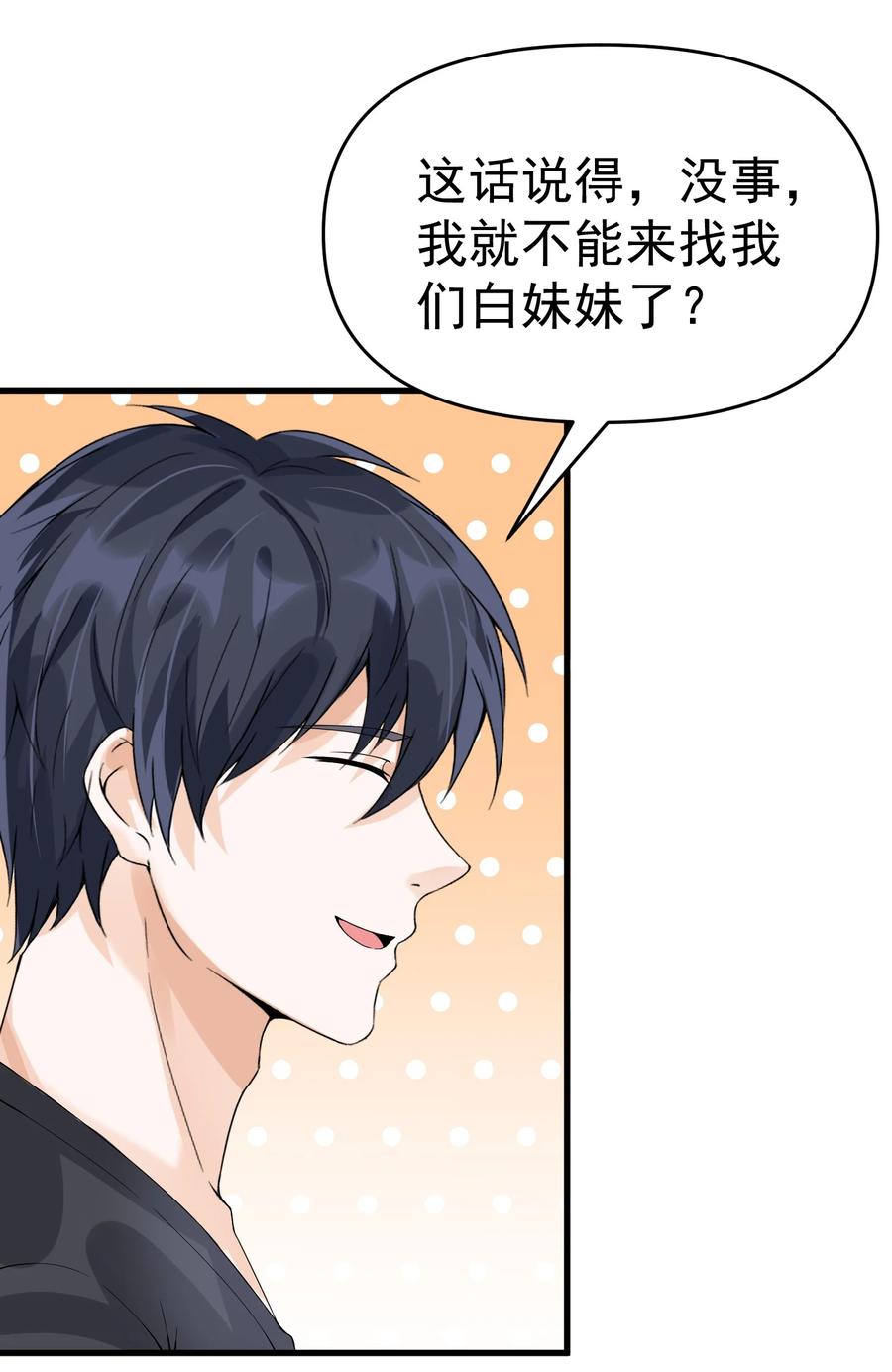《阴阳兑换商》009 猛鬼上身！ 第38页