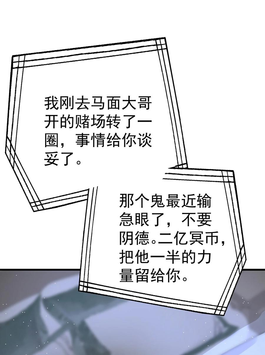 《阴阳兑换商》009 猛鬼上身！ 第50页