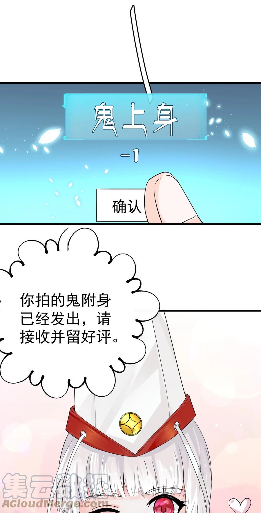 《阴阳兑换商》009 猛鬼上身！ 第70页