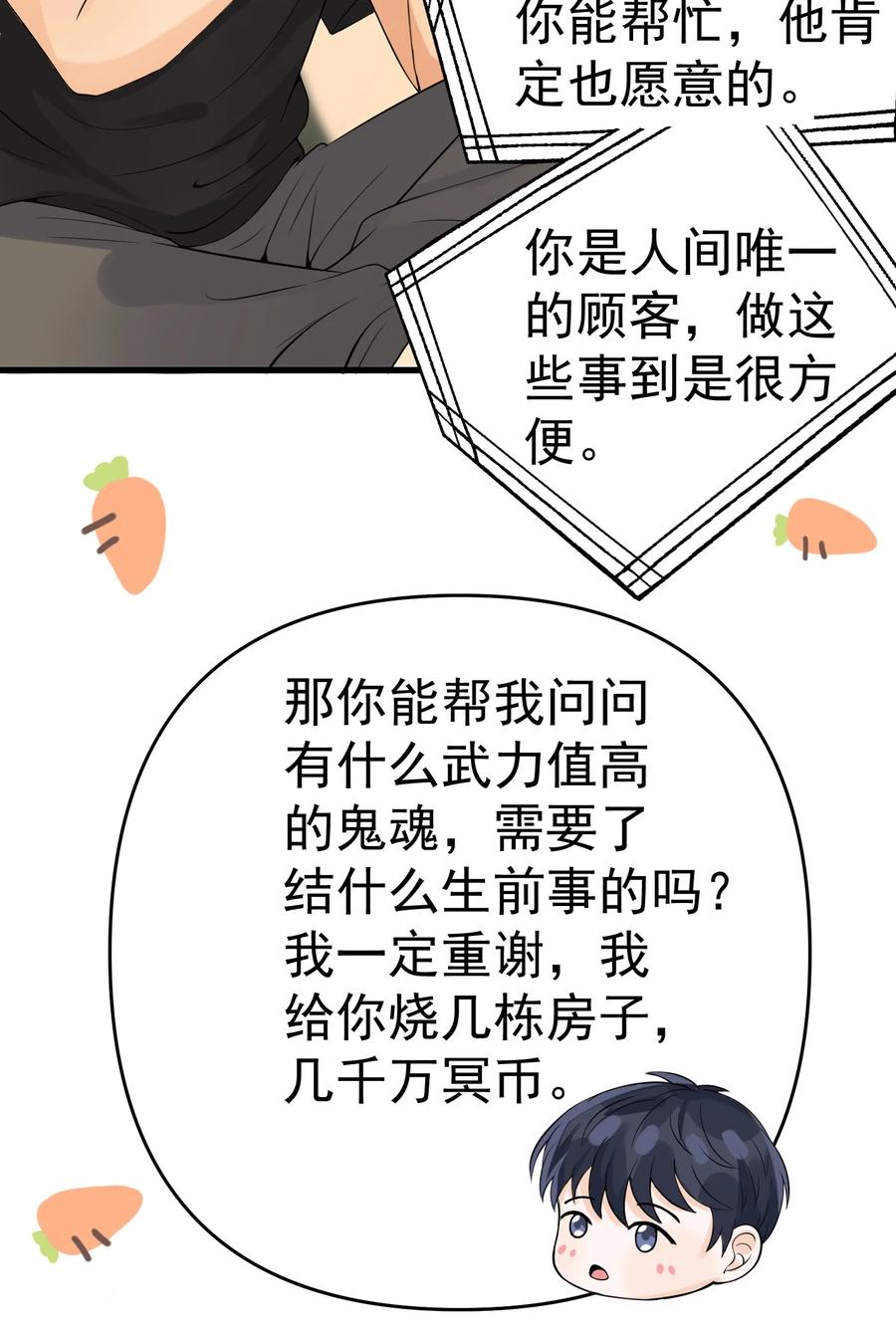 《阴阳兑换商》009 猛鬼上身！ 第45页