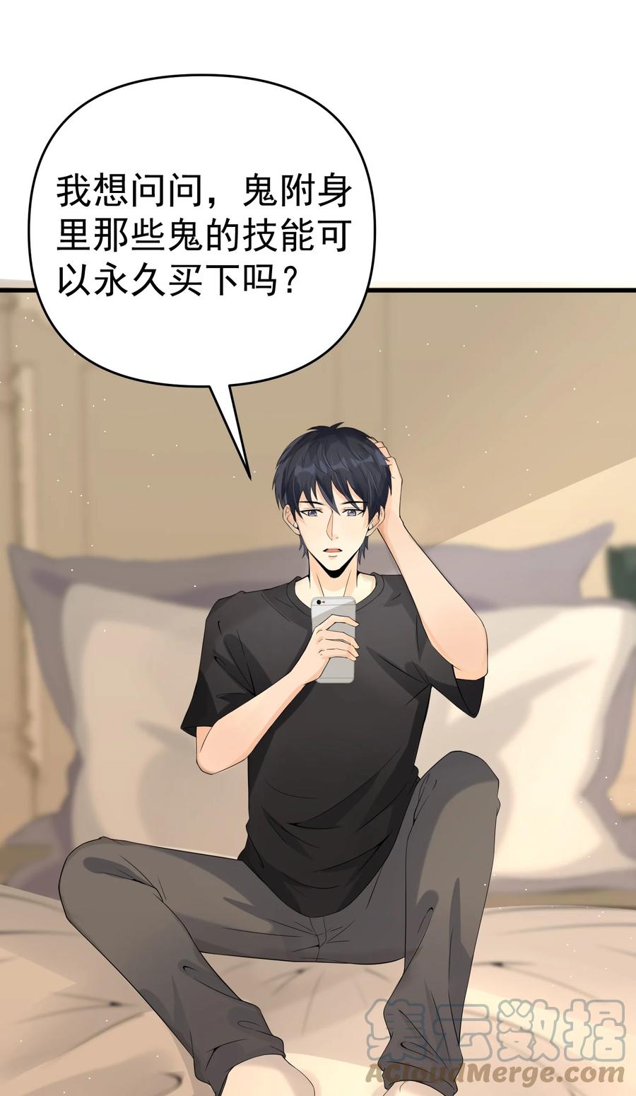 《阴阳兑换商》009 猛鬼上身！ 第40页