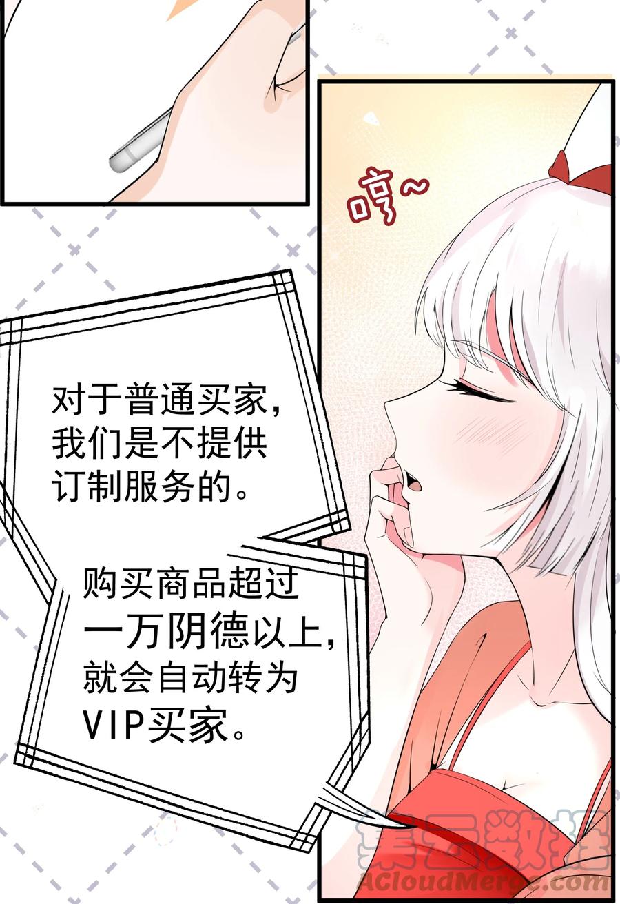 《阴阳兑换商》009 猛鬼上身！ 第43页