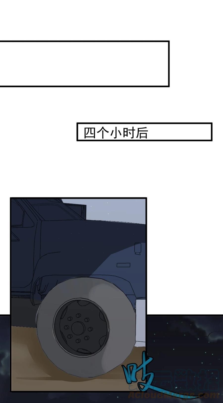 《阴阳兑换商》009 猛鬼上身！ 第61页