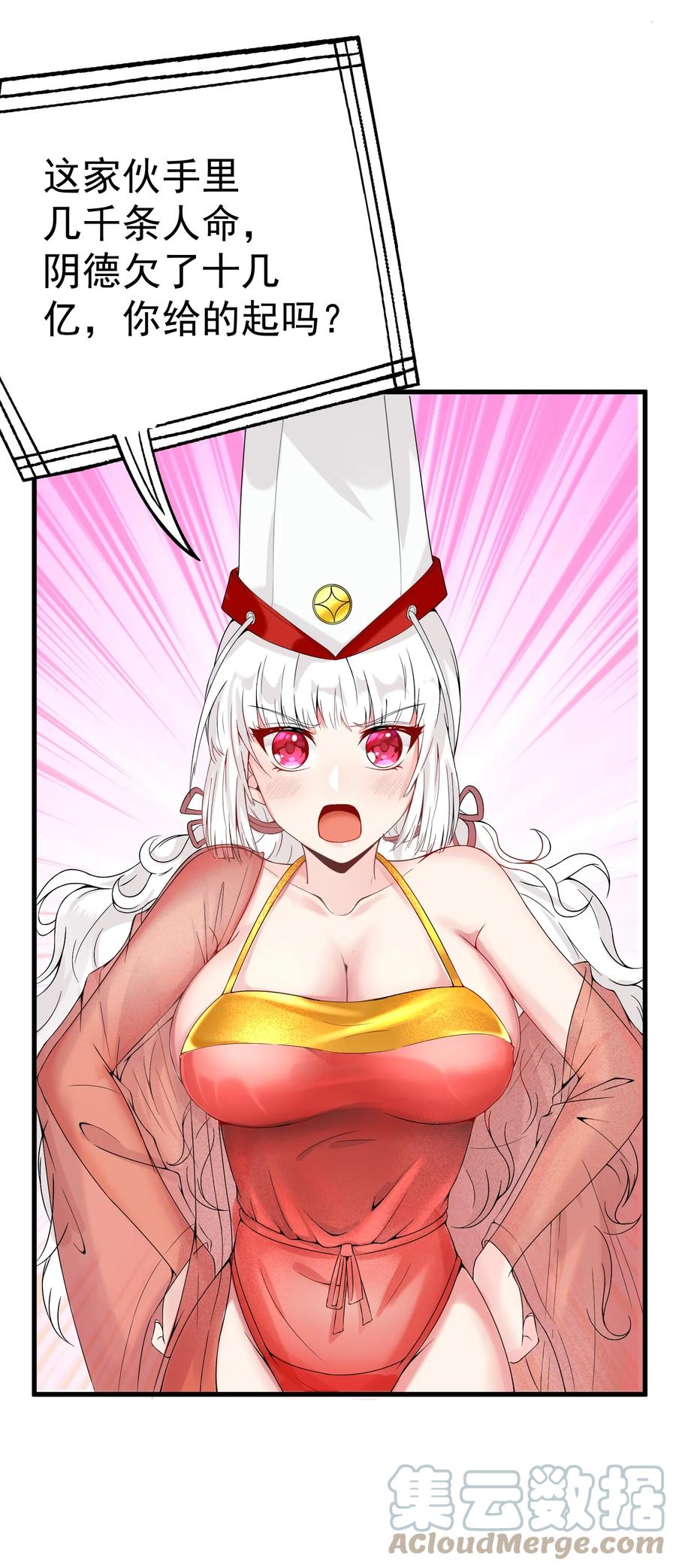 《阴阳兑换商》009 猛鬼上身！ 第52页