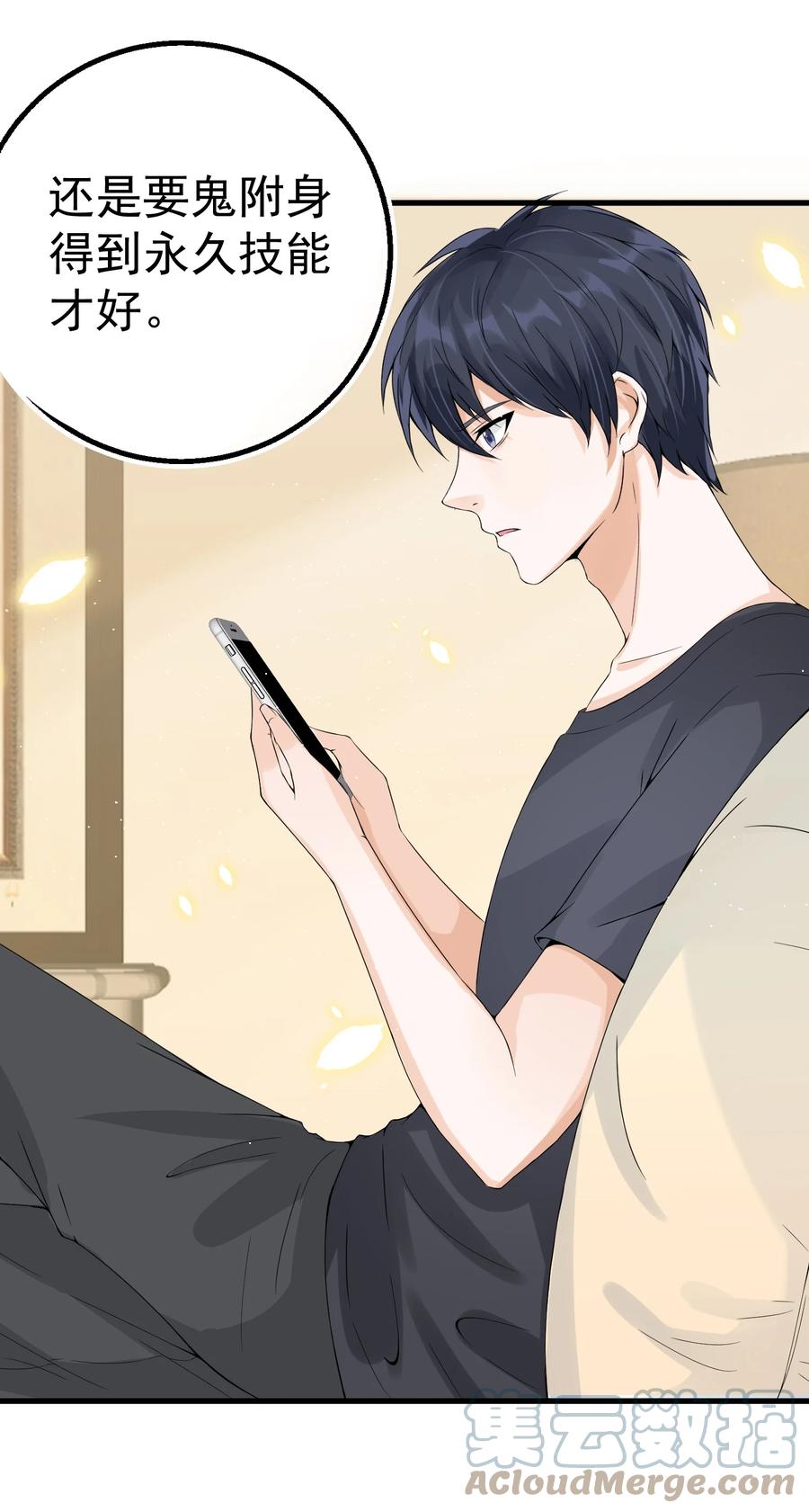 《阴阳兑换商》009 猛鬼上身！ 第34页