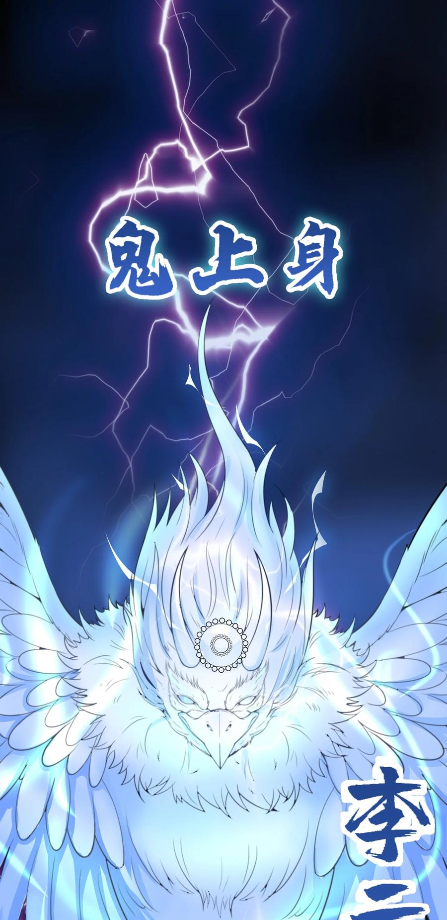 《阴阳兑换商》009 猛鬼上身！ 第72页