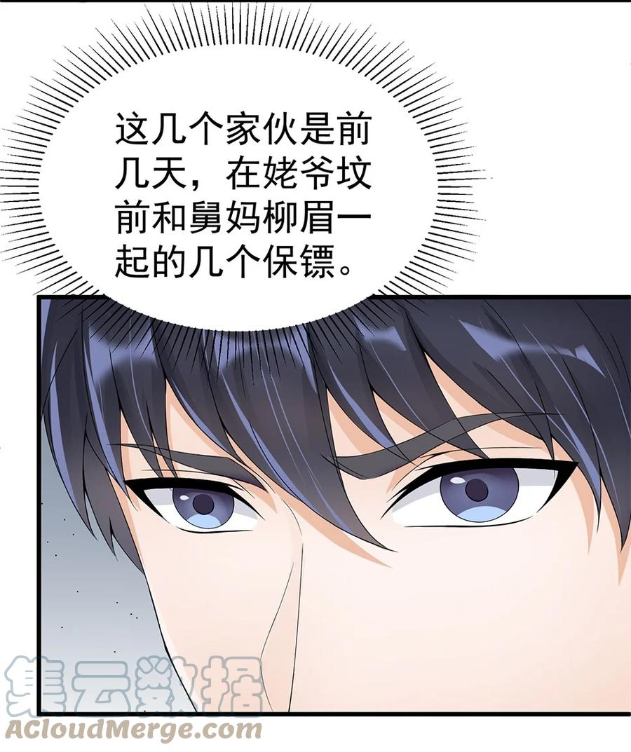 《阴阳兑换商》010 唐岚岚怀孕了？ 第27页