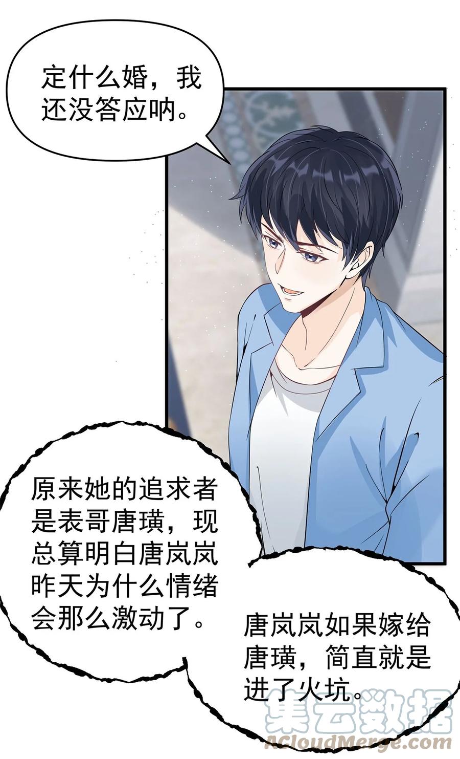《阴阳兑换商》010 唐岚岚怀孕了？ 第39页
