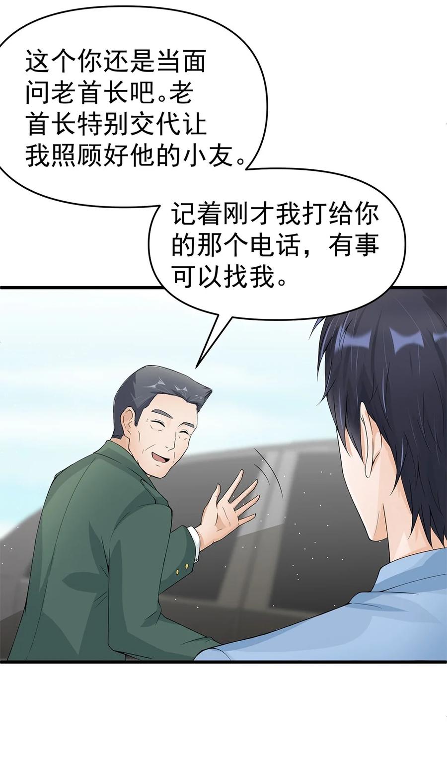 《阴阳兑换商》010 唐岚岚怀孕了？ 第19页