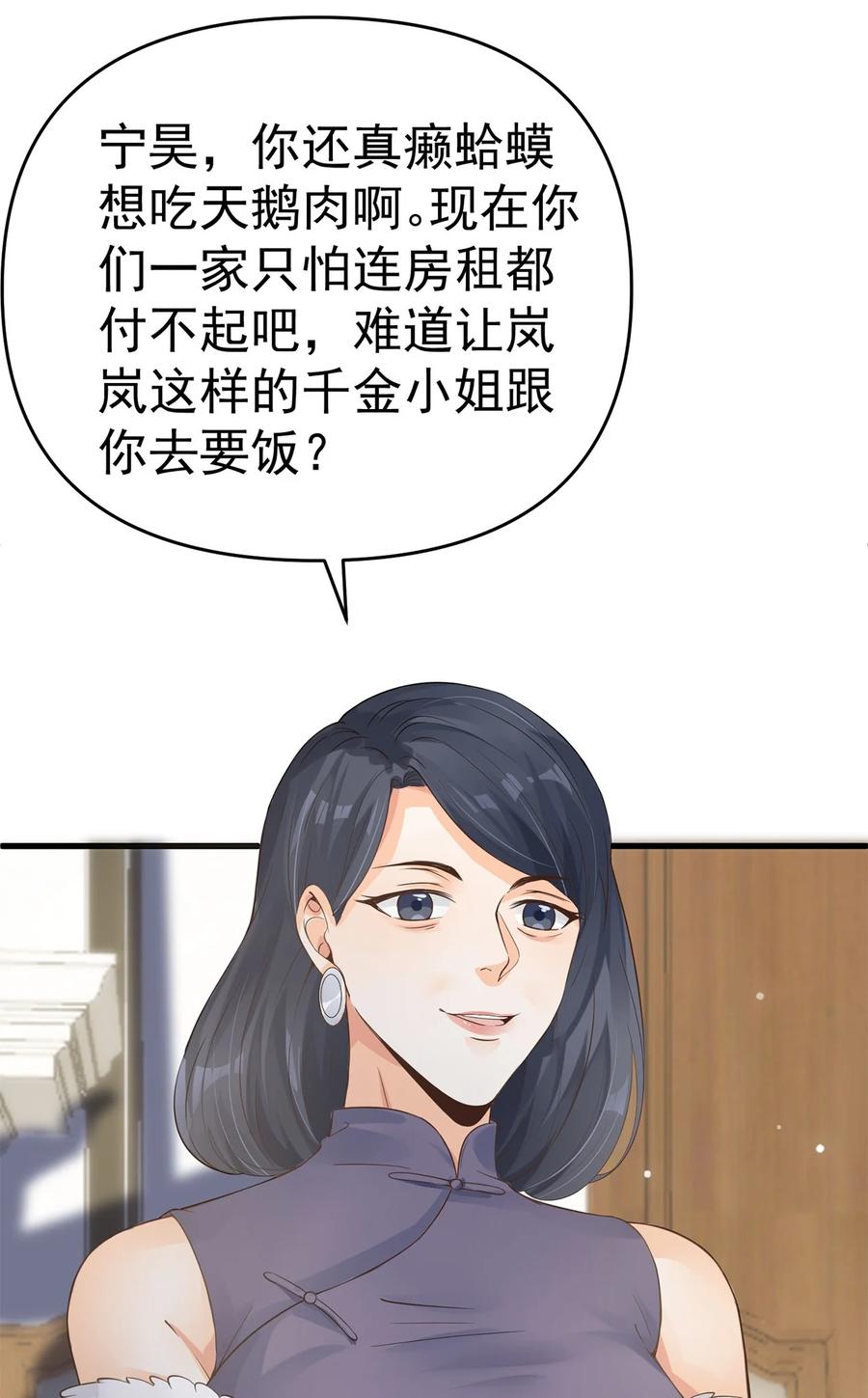 《阴阳兑换商》010 唐岚岚怀孕了？ 第61页