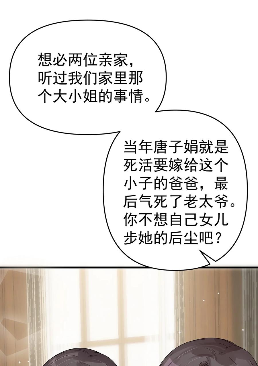 《阴阳兑换商》010 唐岚岚怀孕了？ 第50页