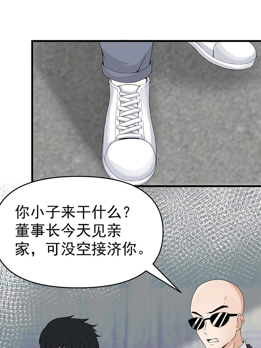 《阴阳兑换商》010 唐岚岚怀孕了？ 第25页