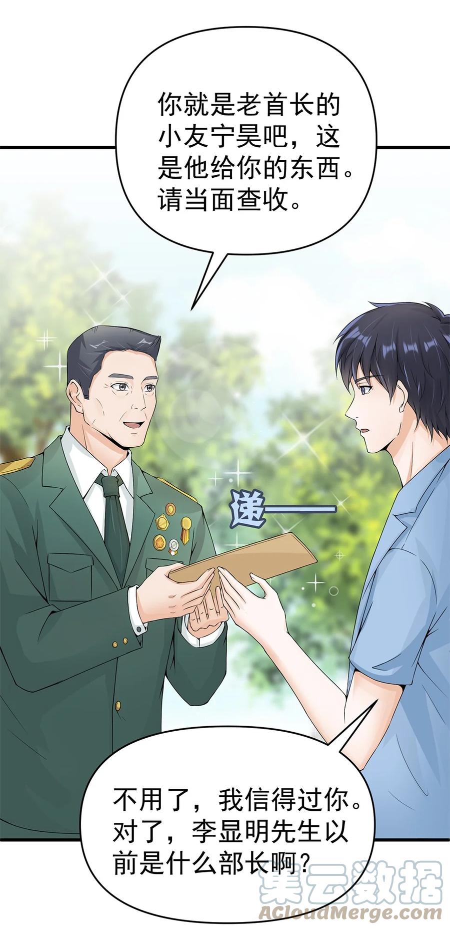 《阴阳兑换商》010 唐岚岚怀孕了？ 第18页