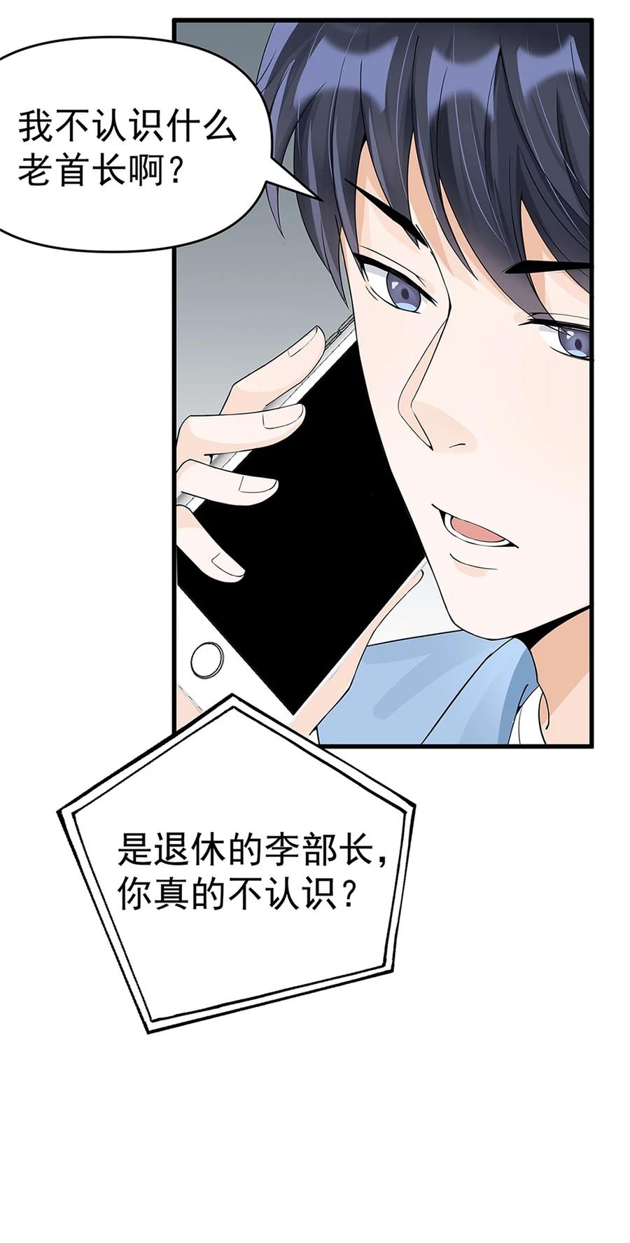 《阴阳兑换商》010 唐岚岚怀孕了？ 第14页