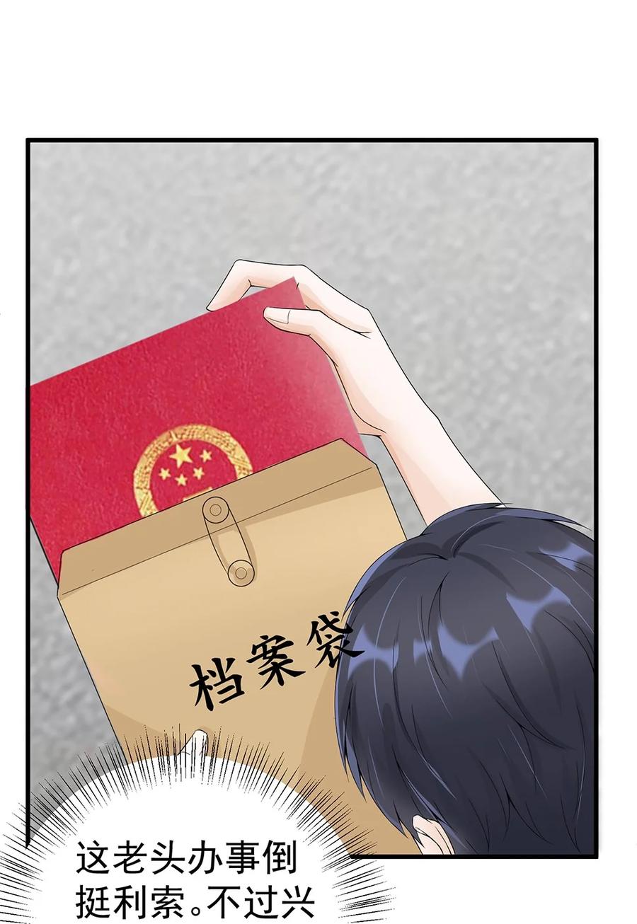 《阴阳兑换商》010 唐岚岚怀孕了？ 第20页
