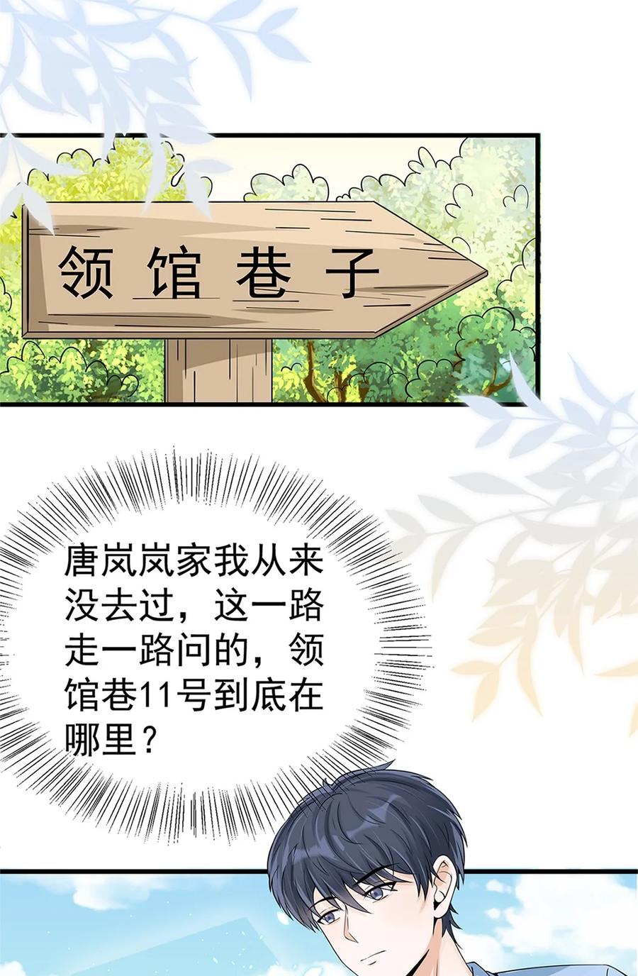 《阴阳兑换商》010 唐岚岚怀孕了？ 第10页