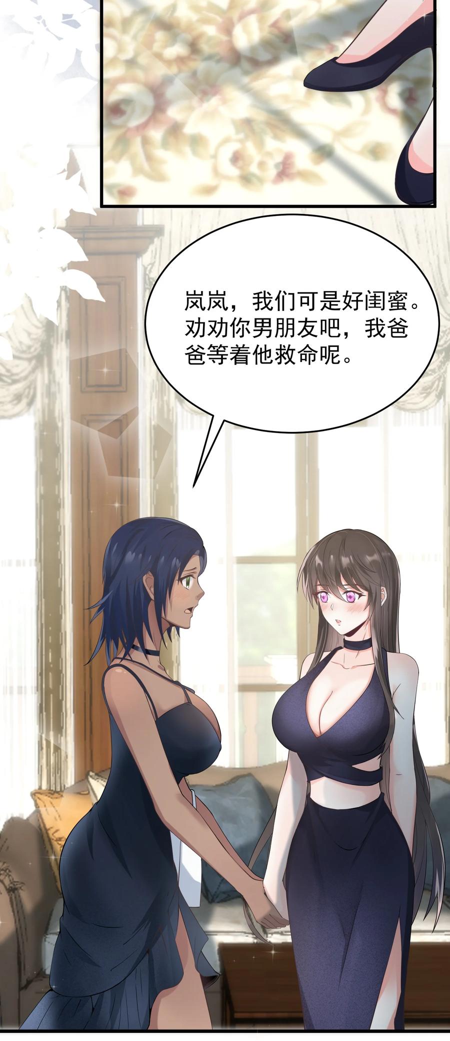 《阴阳兑换商》011 赵茗敏出手相救 第36页