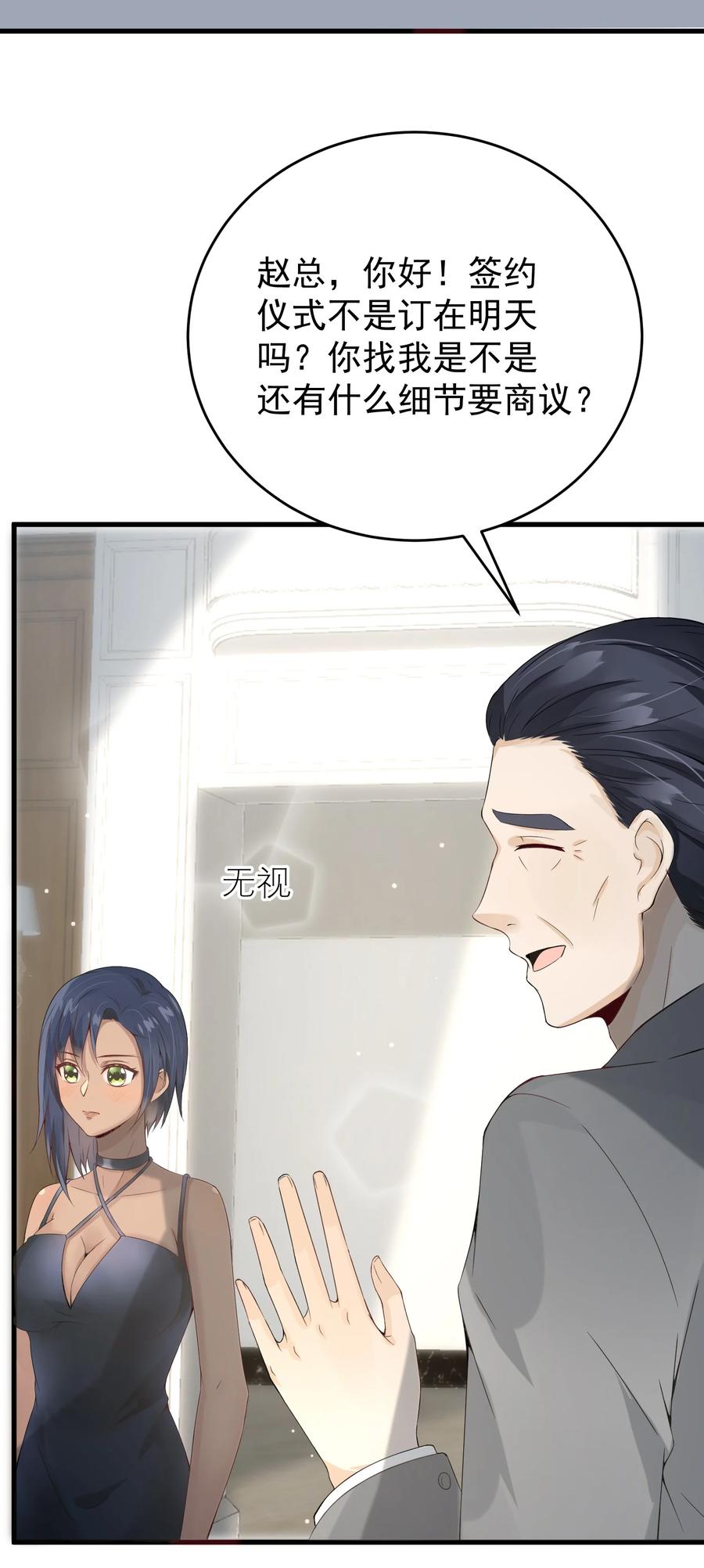 《阴阳兑换商》011 赵茗敏出手相救 第26页