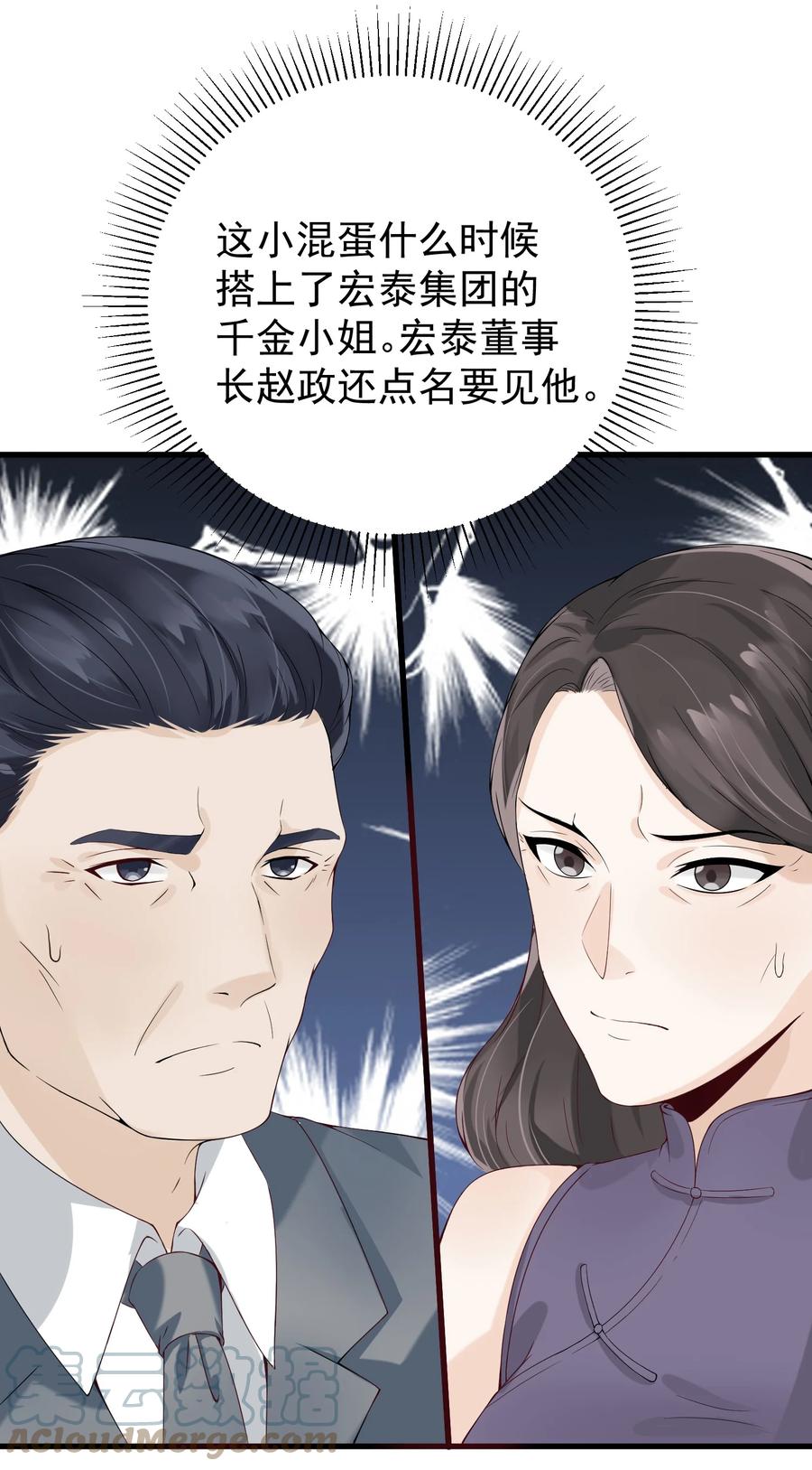 《阴阳兑换商》011 赵茗敏出手相救 第31页