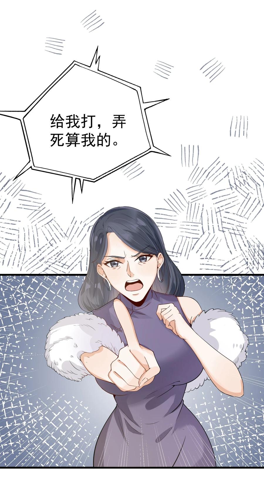 《阴阳兑换商》011 赵茗敏出手相救 第21页