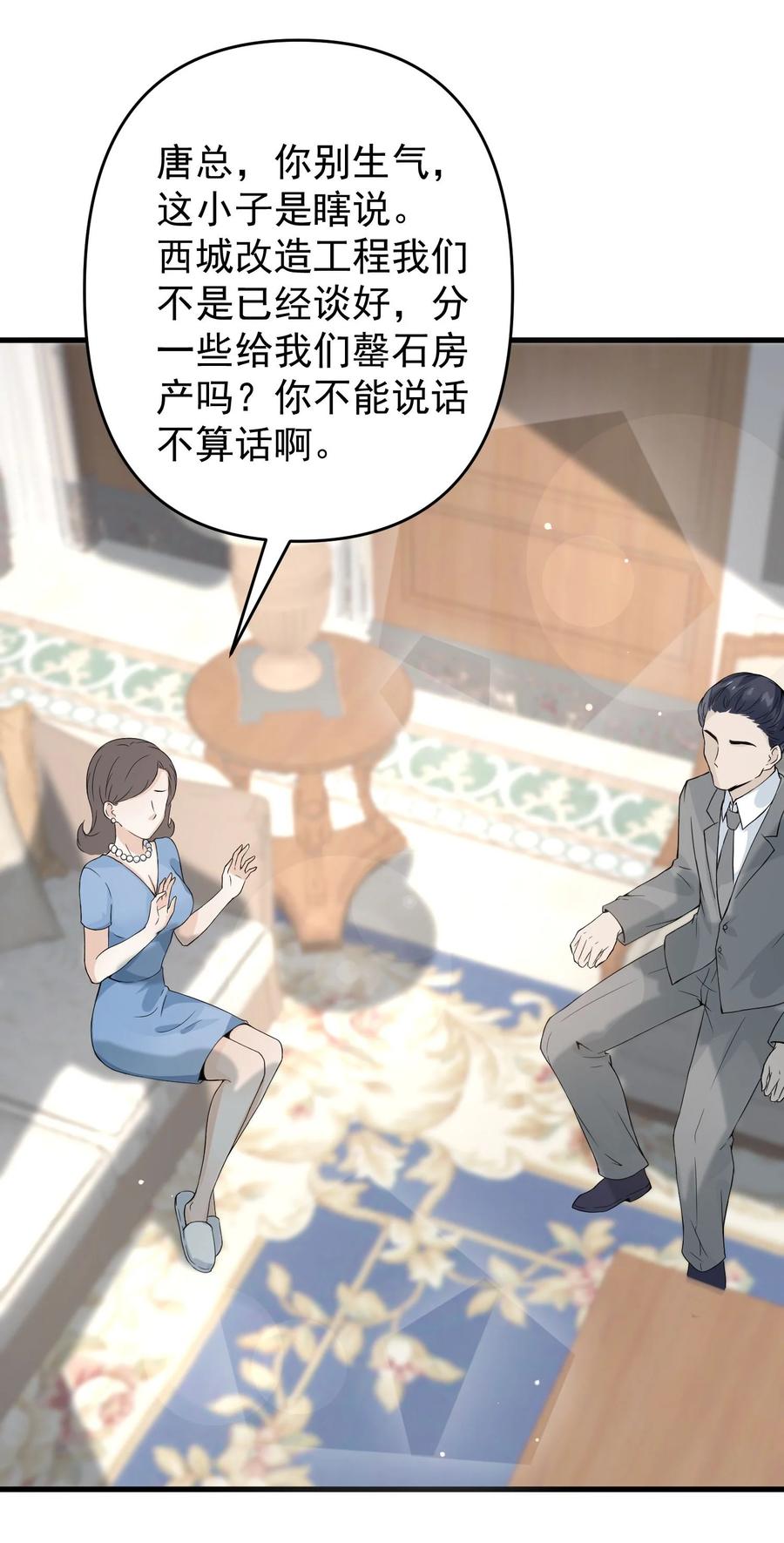 《阴阳兑换商》011 赵茗敏出手相救 第9页