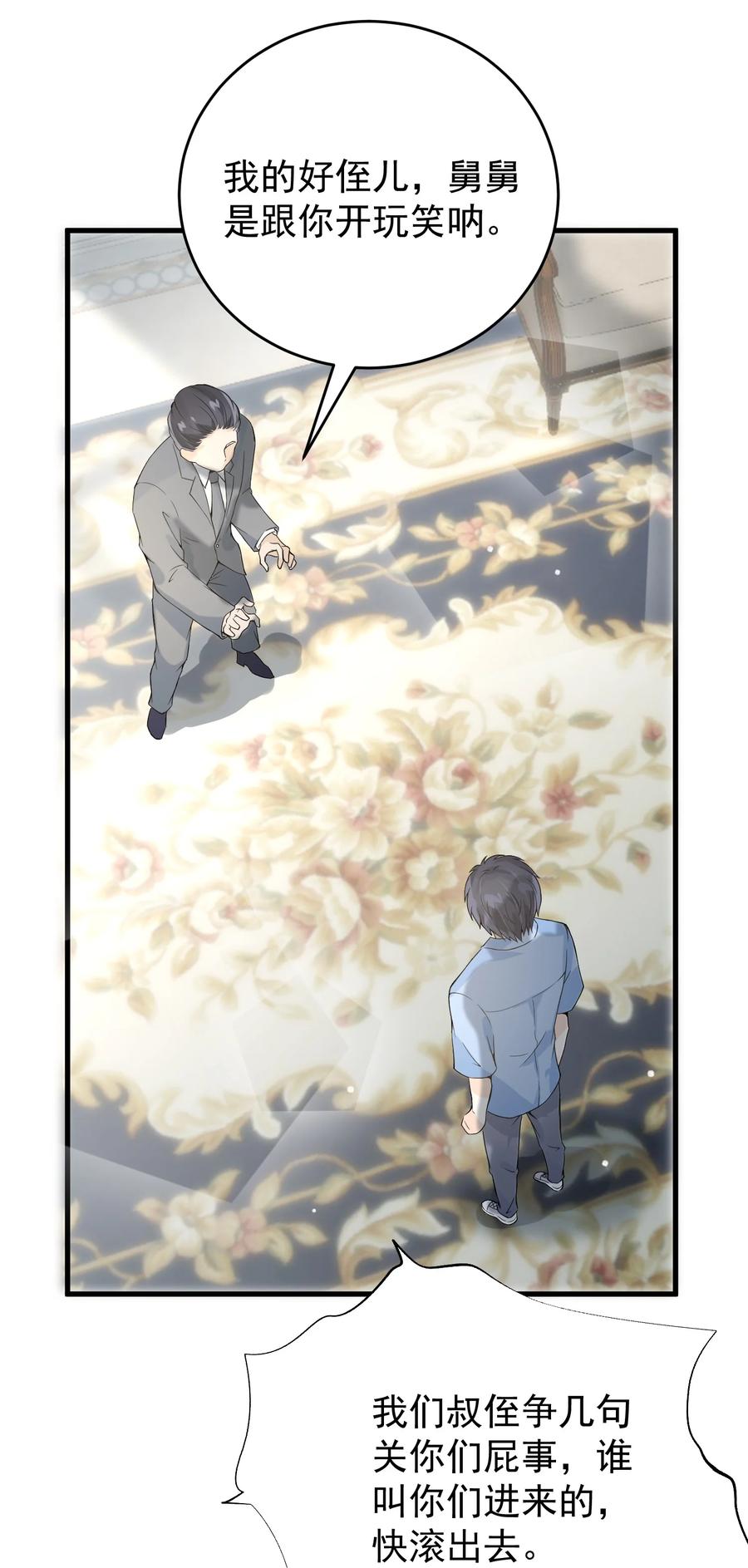 《阴阳兑换商》011 赵茗敏出手相救 第32页