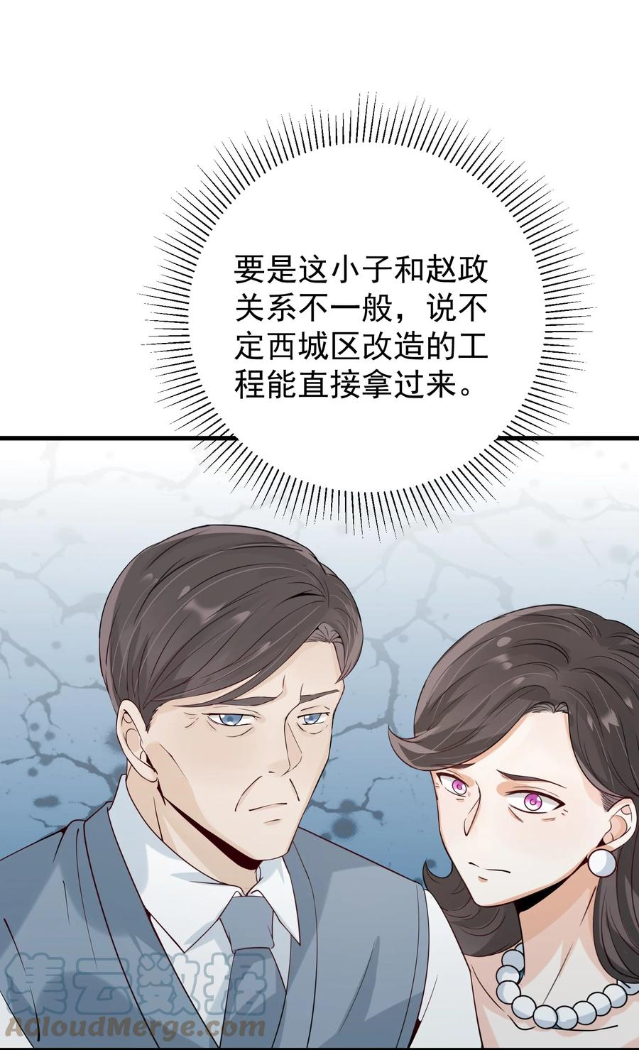 《阴阳兑换商》011 赵茗敏出手相救 第34页