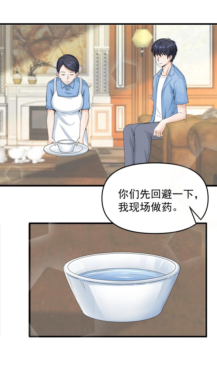 《阴阳兑换商》012 好多好多仙子姐姐~ 第53页
